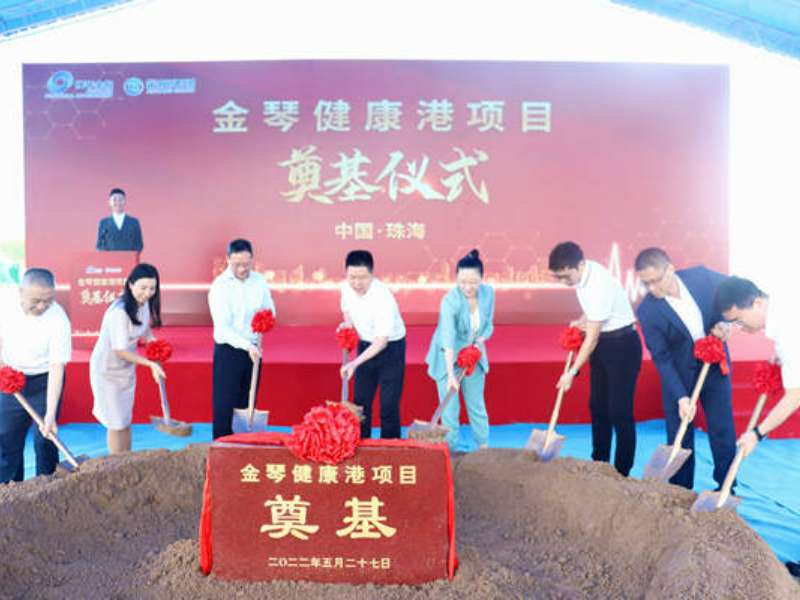 擊鼓催征，奮楫爭先 | 金琴健康港項目正式開工！