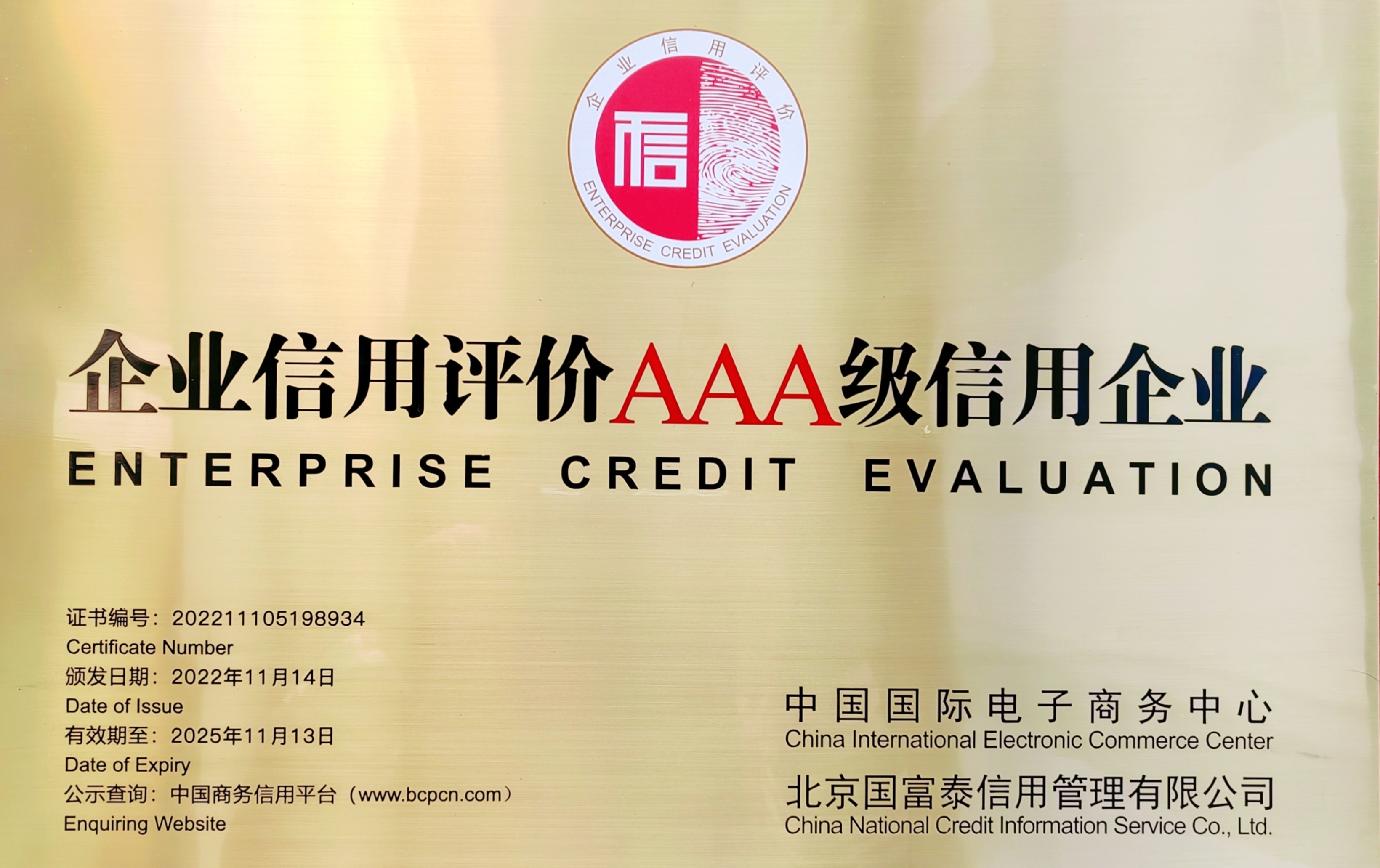 喜報(bào)！珠海建工集團(tuán)獲評(píng)“AAA級(jí)信用企業(yè)”