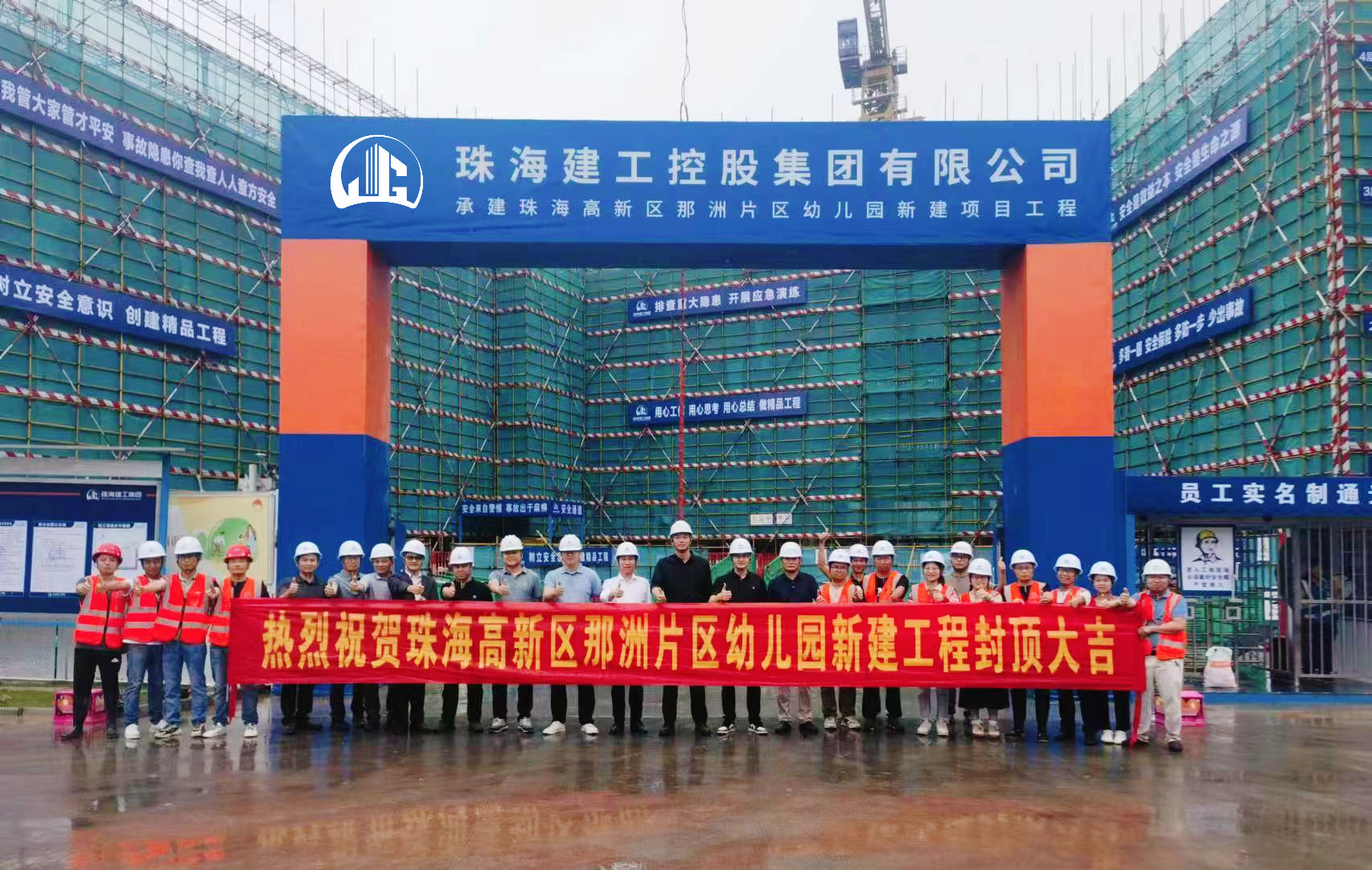 同賀封頂日 共筑學子夢|珠海建工集團那洲片區幼兒園項目主體結構順利封頂~