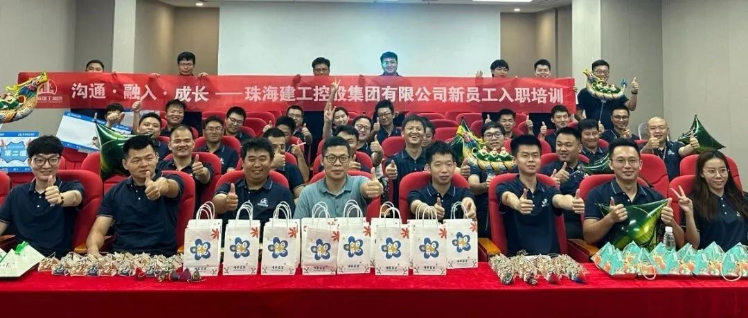 滿“新”歡喜都是你 “粽”享安全共發展 | 珠海建工集團組織開展2023年第二季度新員工入職系列活動