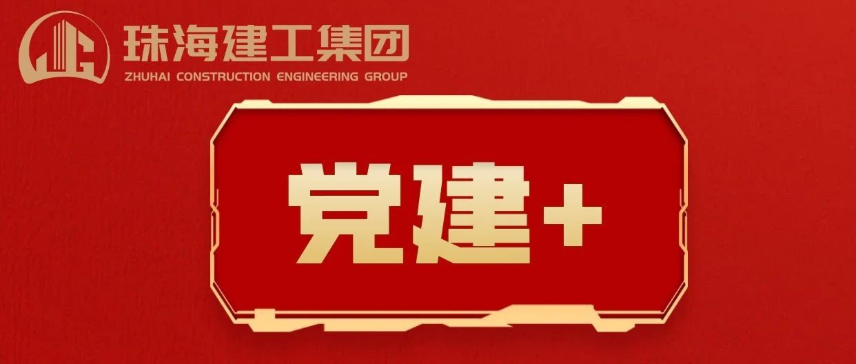 企業專訪｜黨建+引領跑出高質量發展加速度