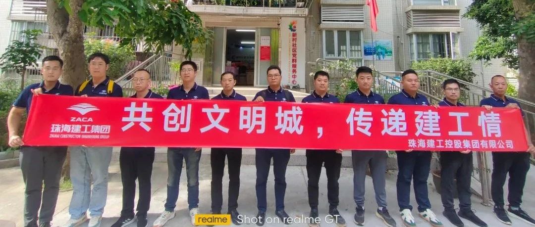 共創文明城 傳遞建工情
