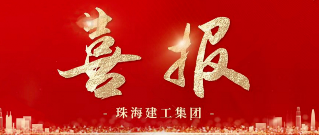 合規筑基 行穩致遠 | 珠海建工集團通過ISO 37301合規管理體系認證審核