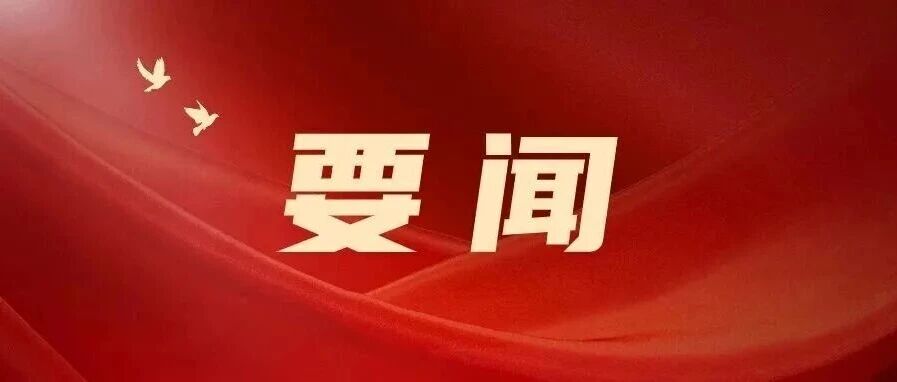 珠光集團傳達學習貫徹習近平總書記視察廣東和出席第十五屆全國運動會開幕式重要講話重要指示精神干部大會召開